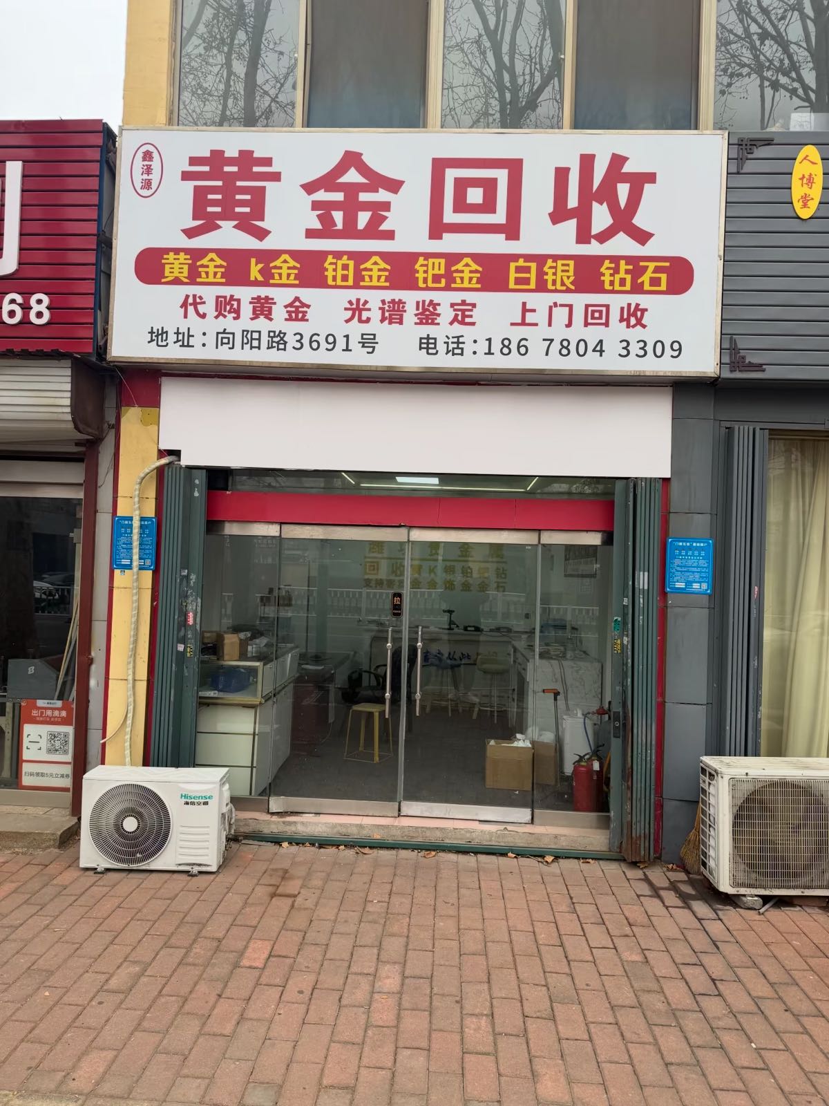 鑫泽源黄金回收