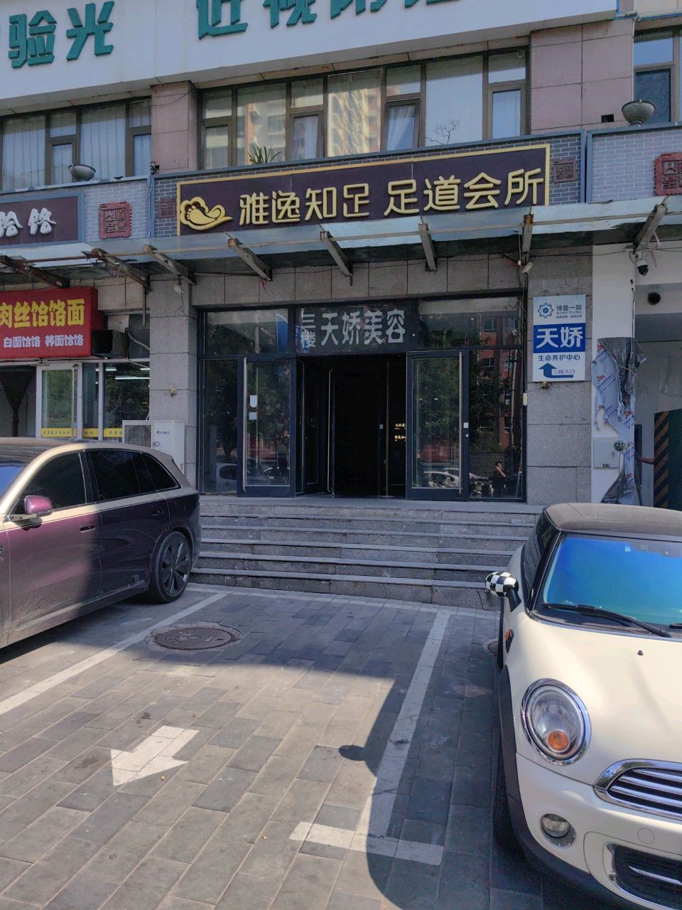 雅逸知足·影院足道·养生SPA(双桥店)环境
