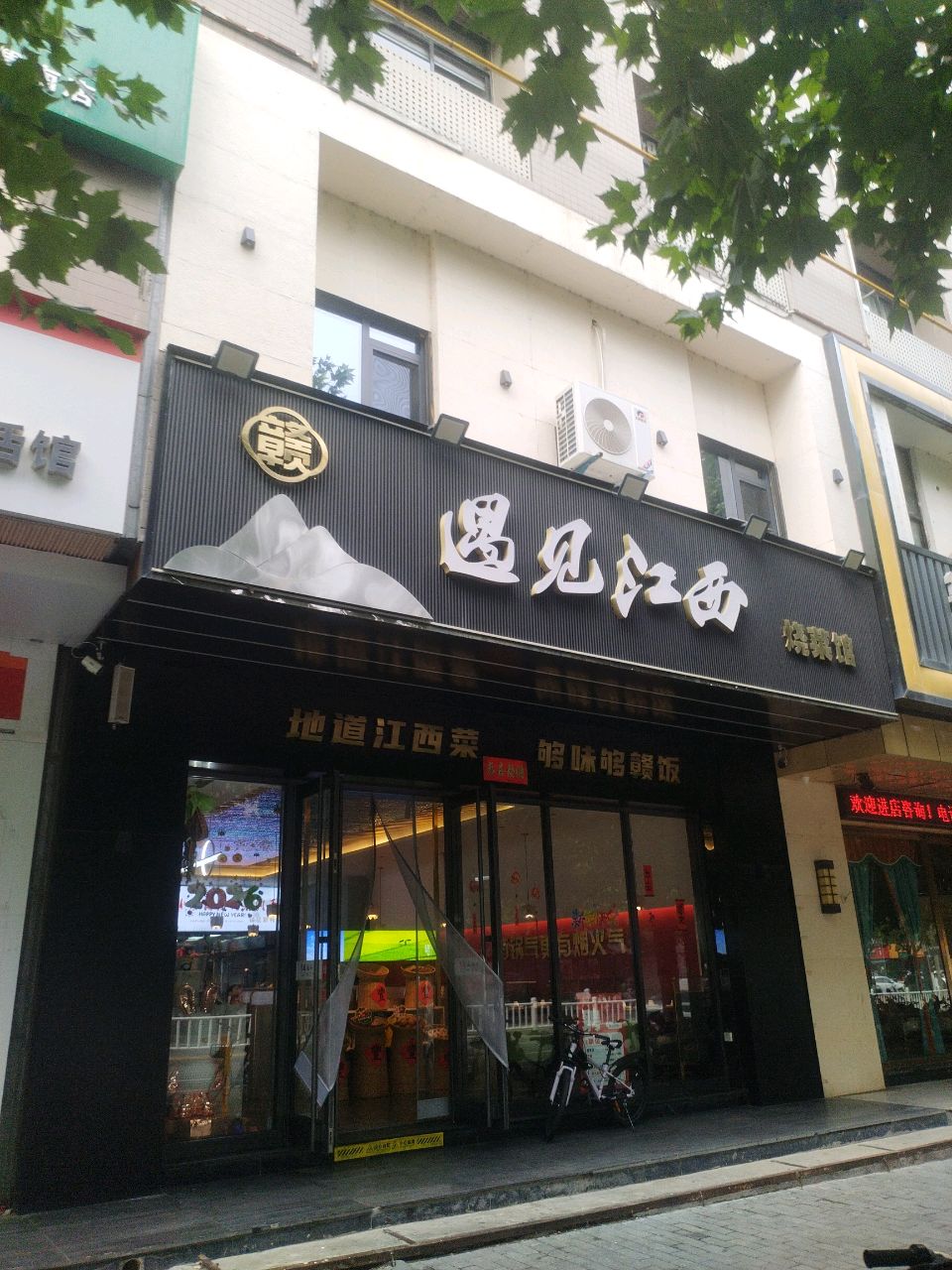 遇见·江西烧菜馆(西二路店)环境