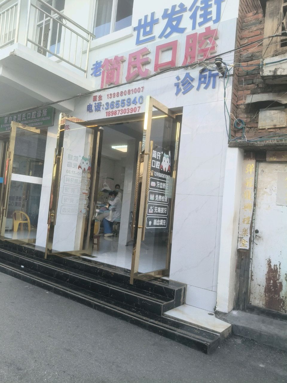 老简氏口腔诊所