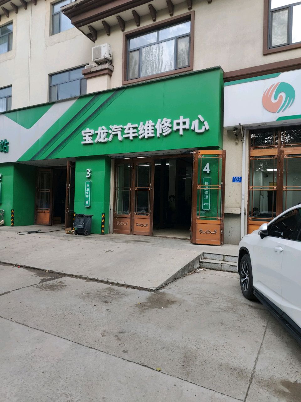 嘉实多宝龙汽车养护维修