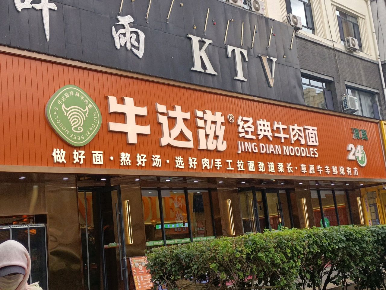 牛达滋经典牛肉面(文化街店)