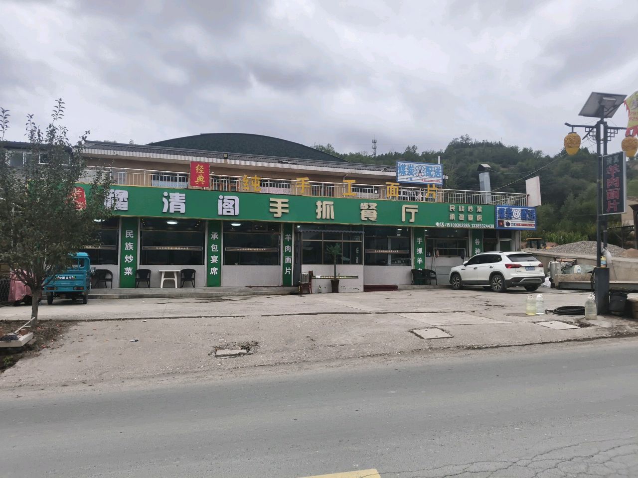 清真哈夫叶手抓餐厅