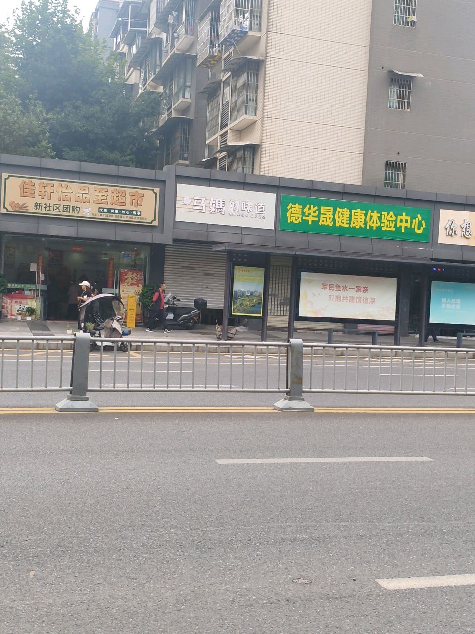 佳轩怡品至超市