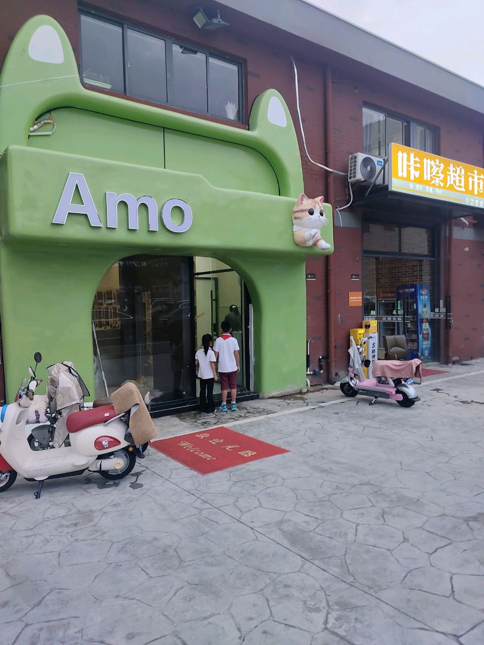 AMO宠物店