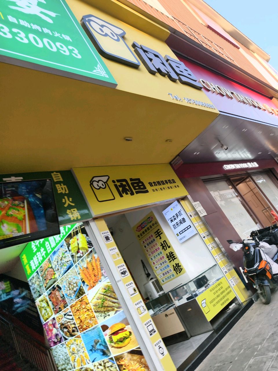 闲鱼
