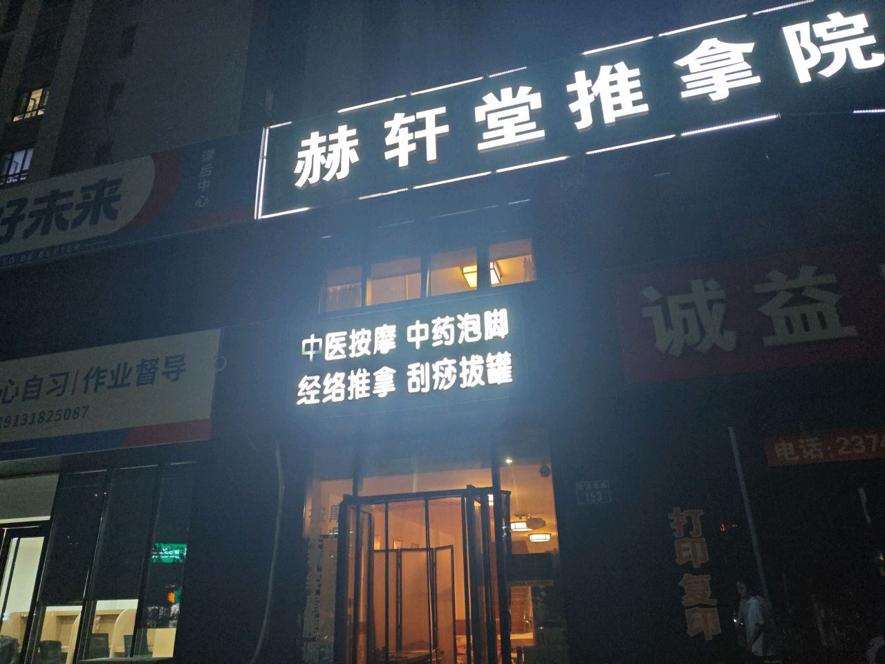 赫轩堂推拿院(茂华中心府店)环境