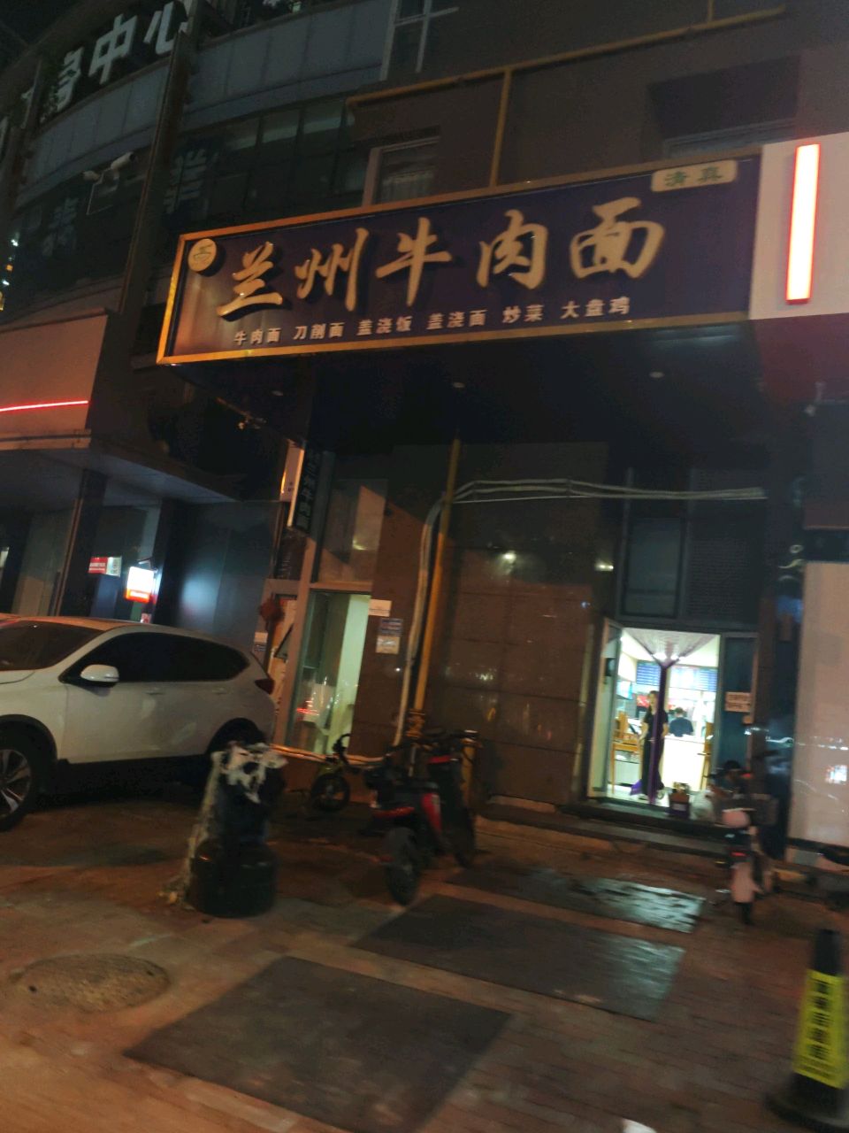 清真兰州牛肉面(新天地·鹭港店)