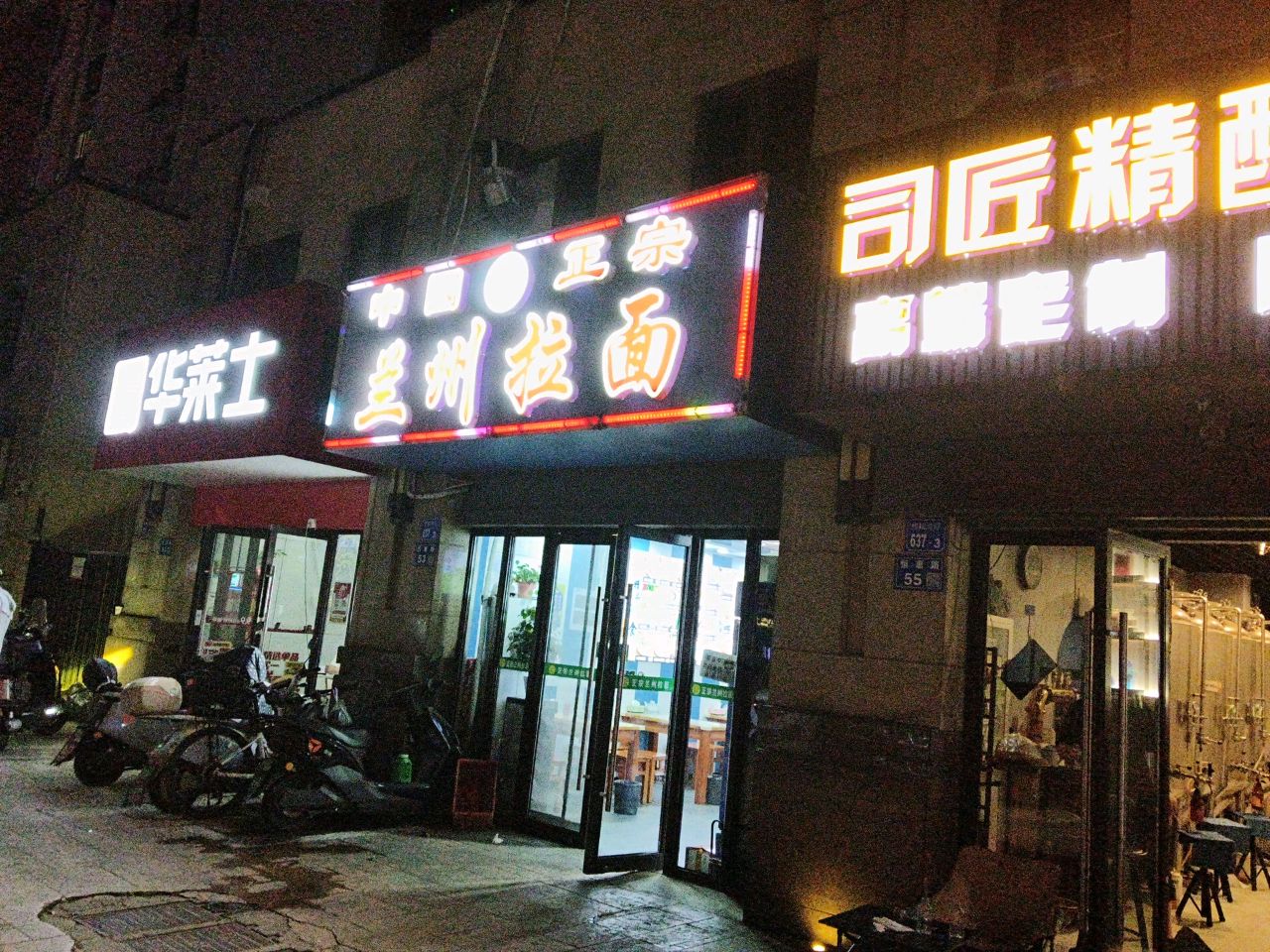 清真中国正宗兰州拉面(华润橡树湾店)
