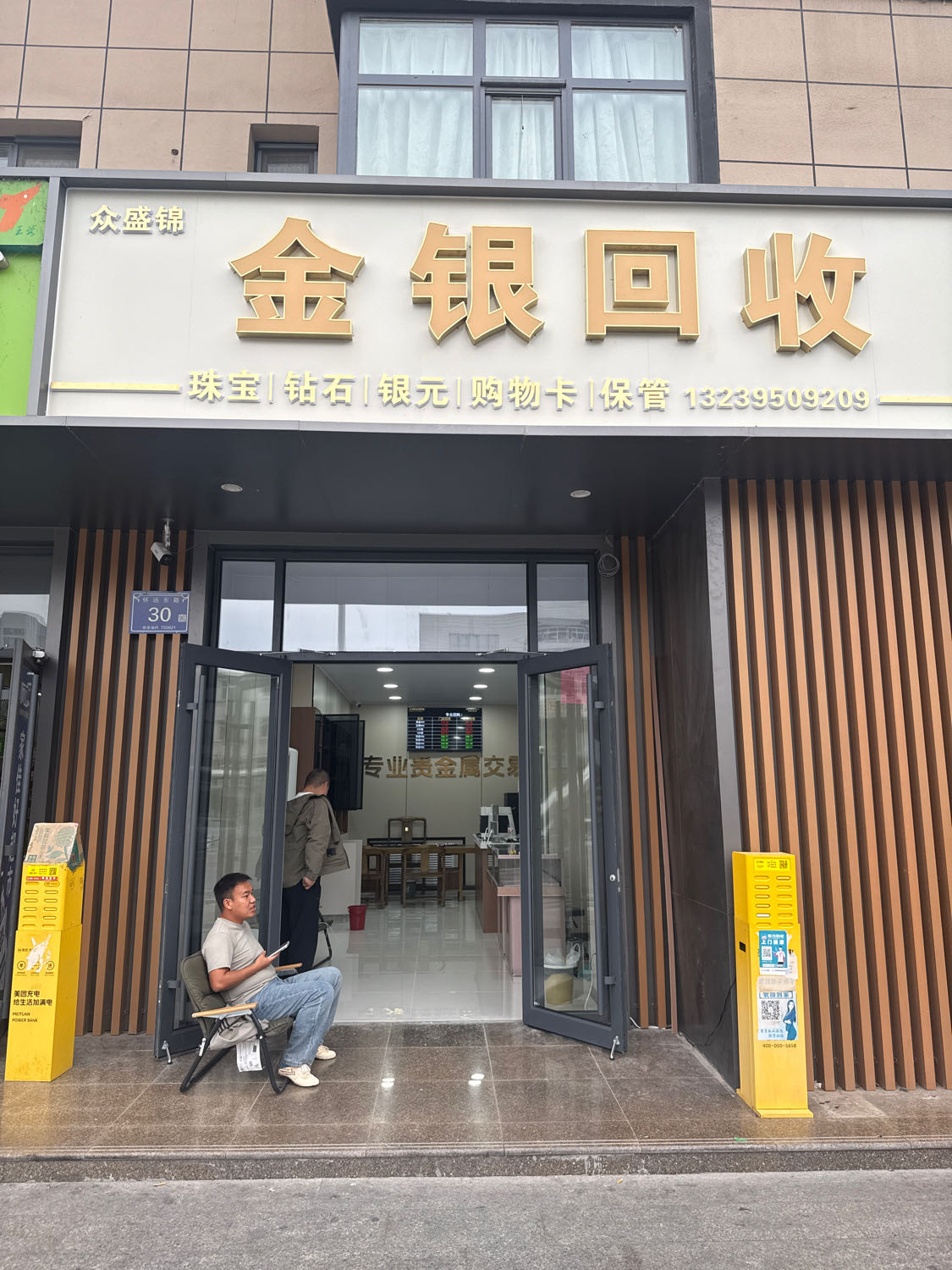 众盛锦金银回收