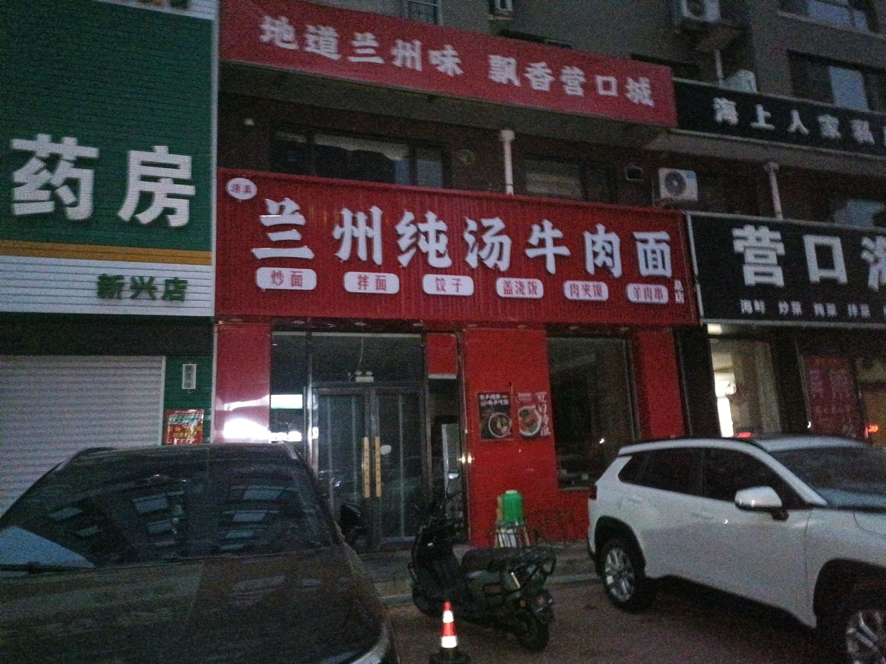 清真·兰州纯汤牛肉面