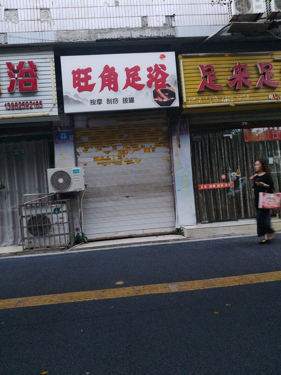 腾云足浴(明霞路店)