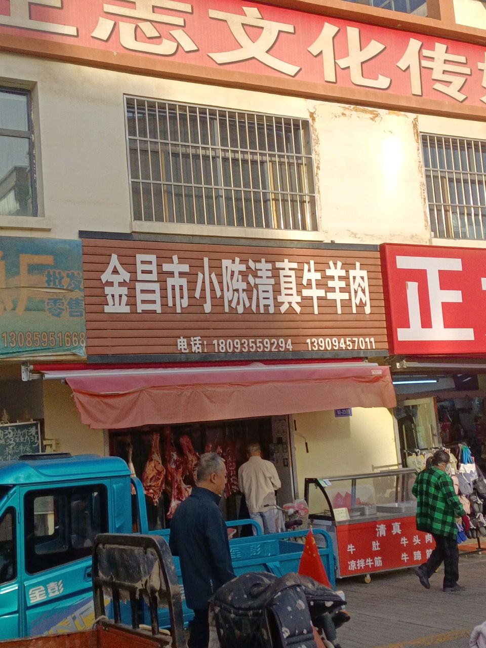 金昌市小陈清真牛羊肉(金都花园店)