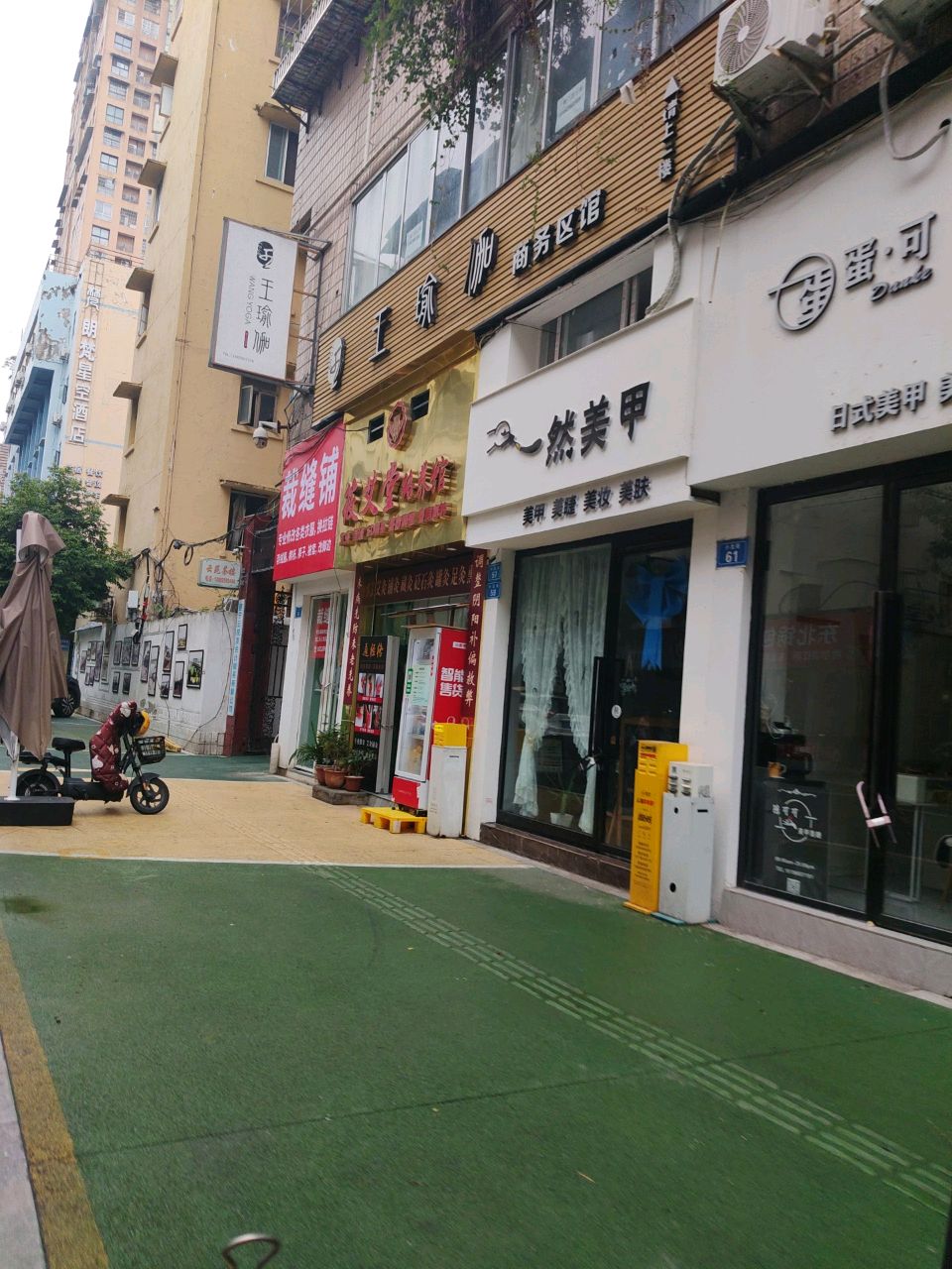 一然美甲