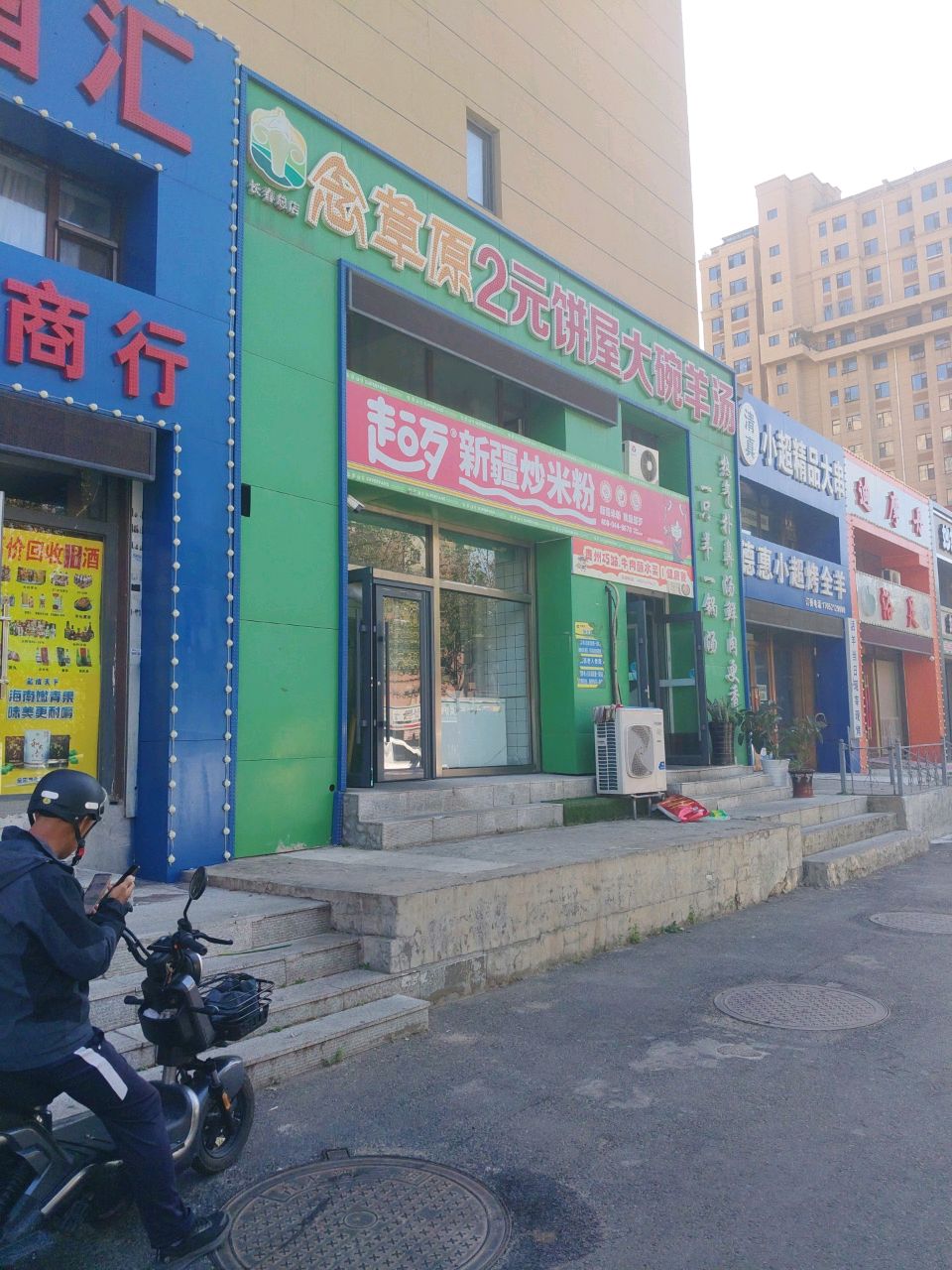 清真小超精品大串