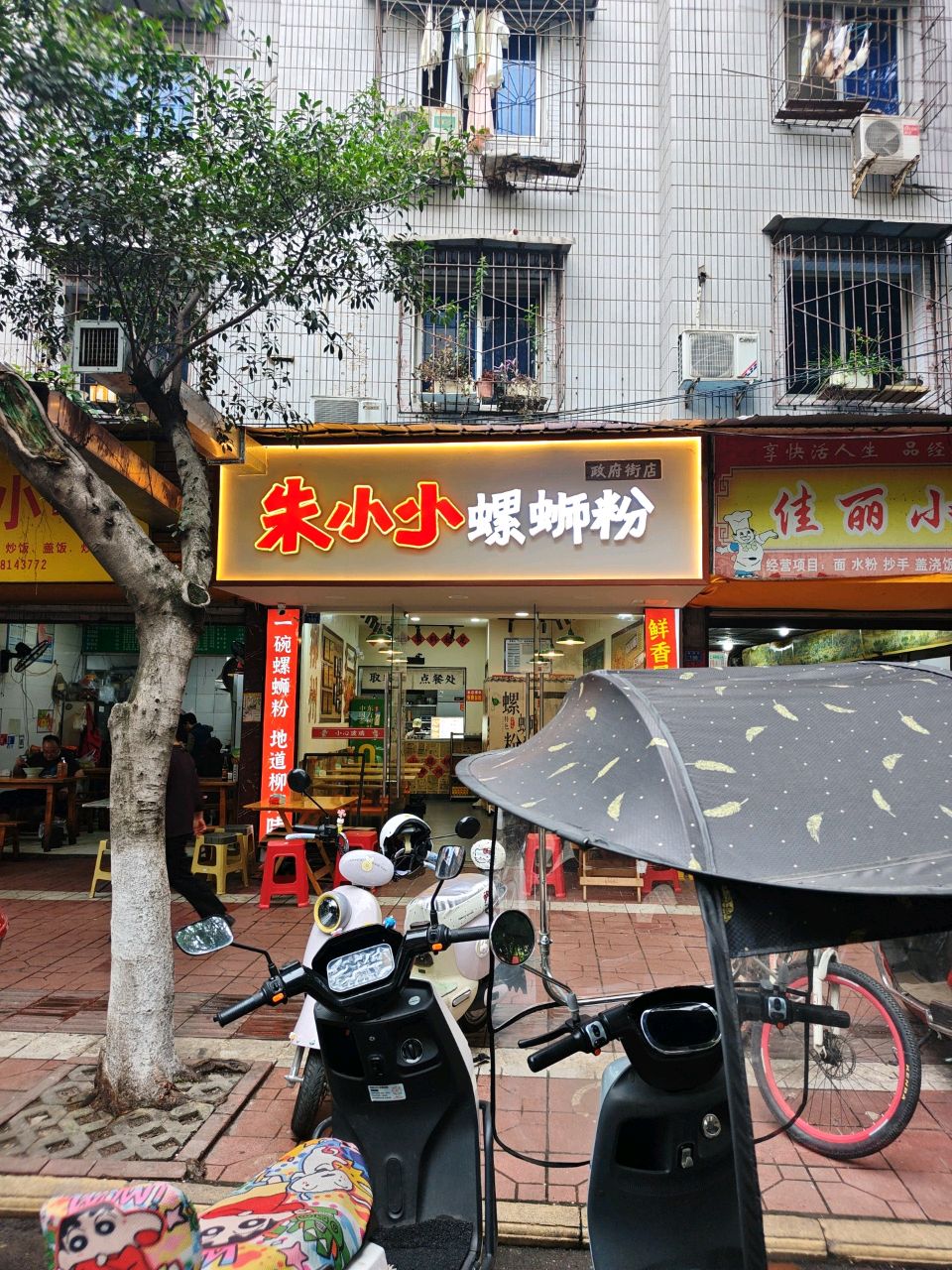 佳丽小面馆