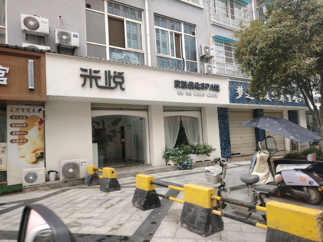 米悦皮肤优化SPA馆