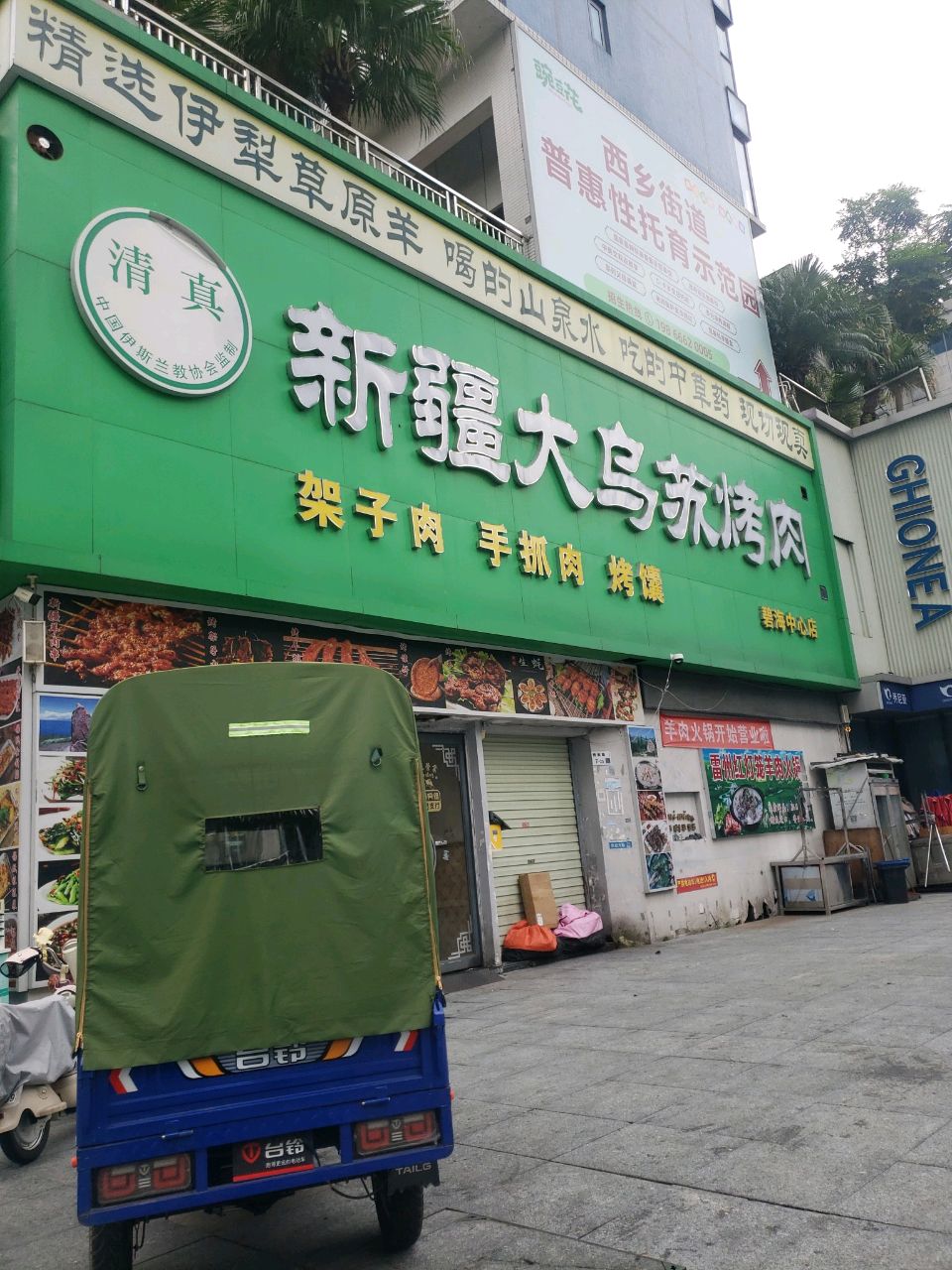 清真新疆大乌苏烤肉(碧海中心店)