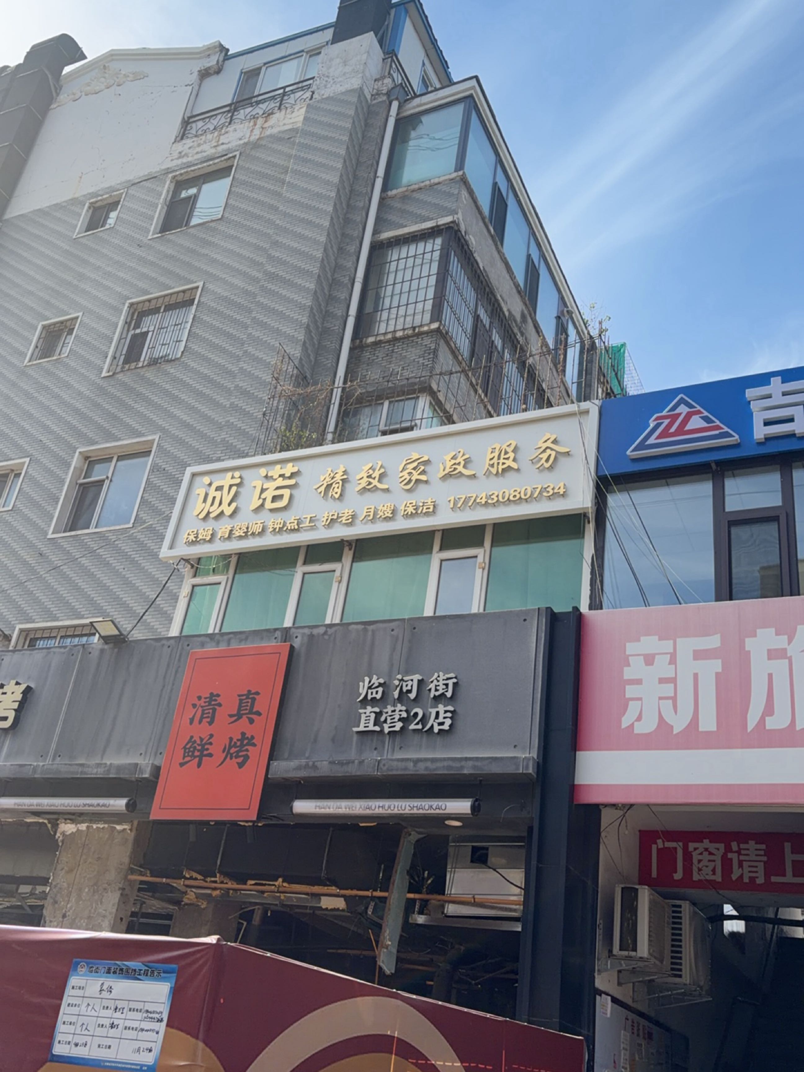 清真鲜烤