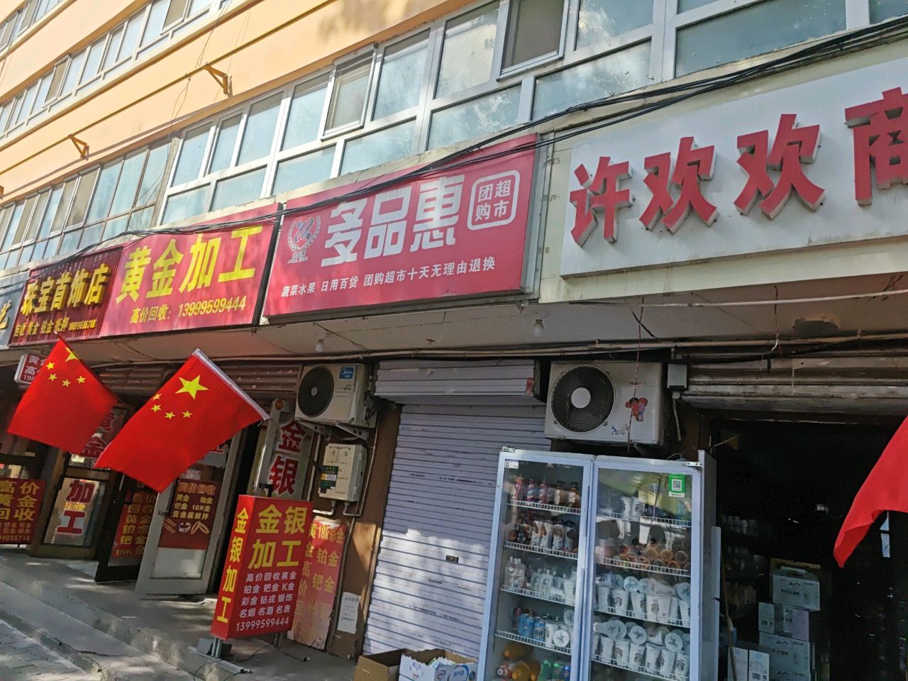 珠宝首饰店