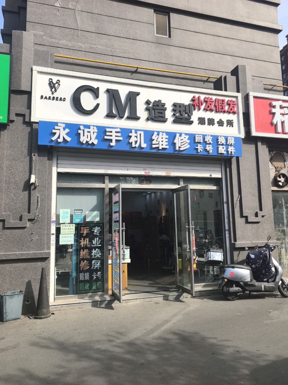 永诚手机维修
