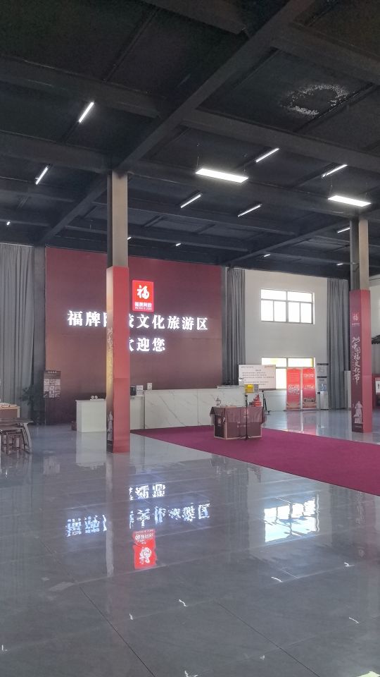 福牌阿胶文化旅游区