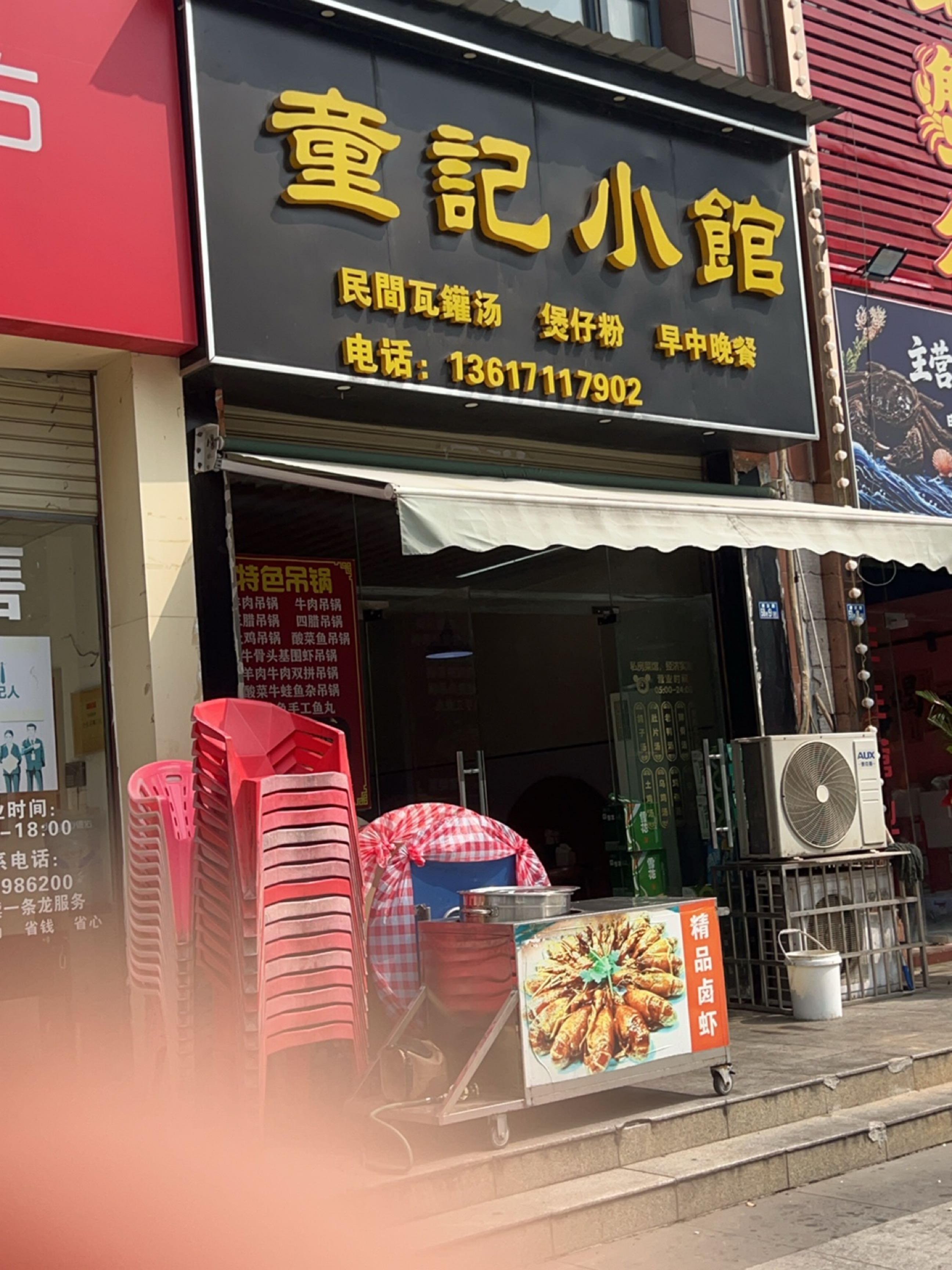 童记小馆(翰林华府店)
