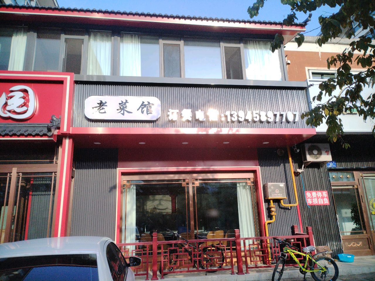 老菜馆环境