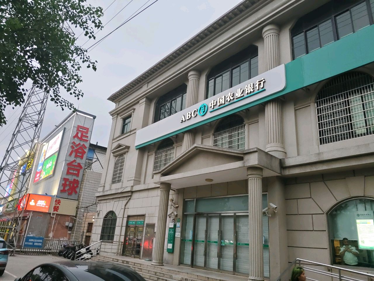 足浴台球