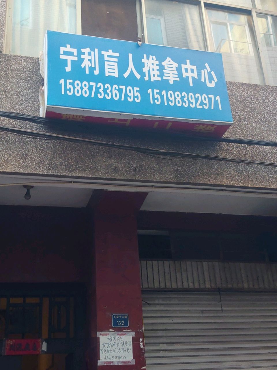 宁利盲人推拿中心环境