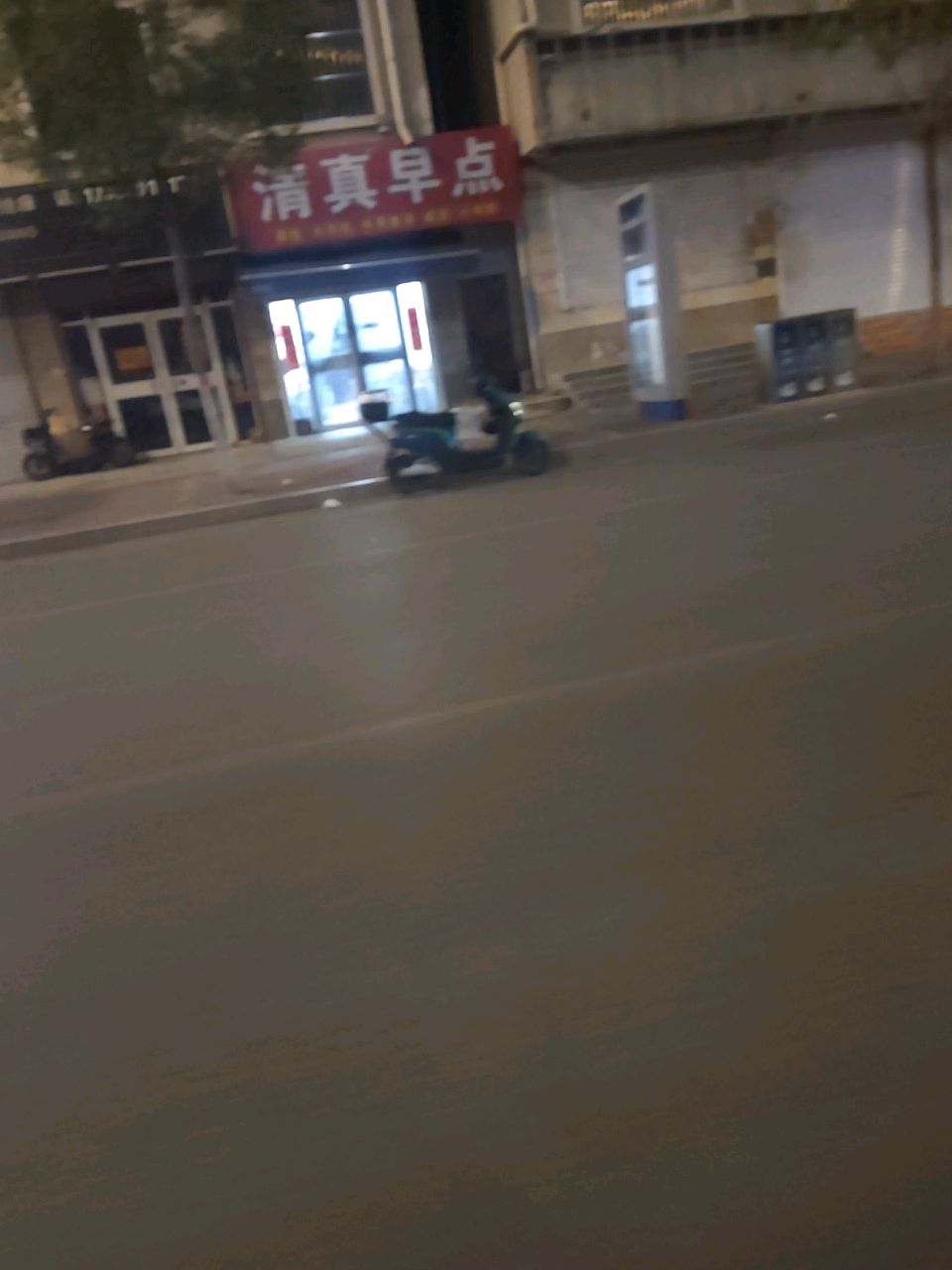 清真早点