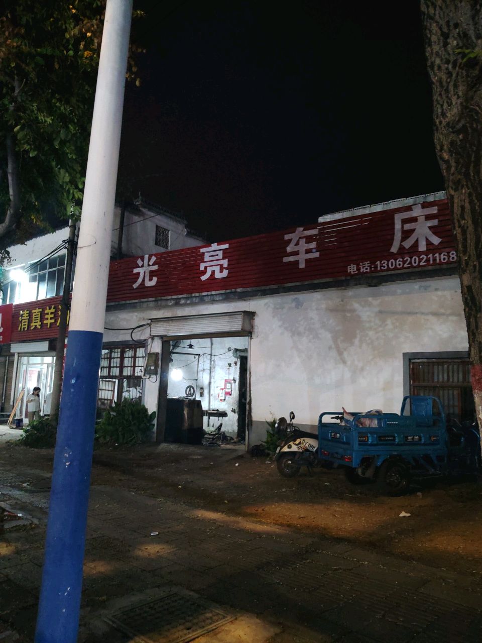 清真羊汤