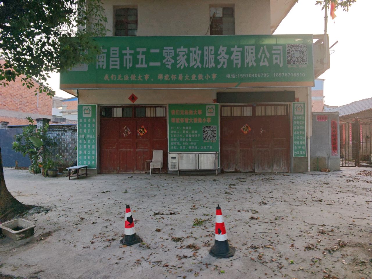 南昌市五二零家政服务有限公司