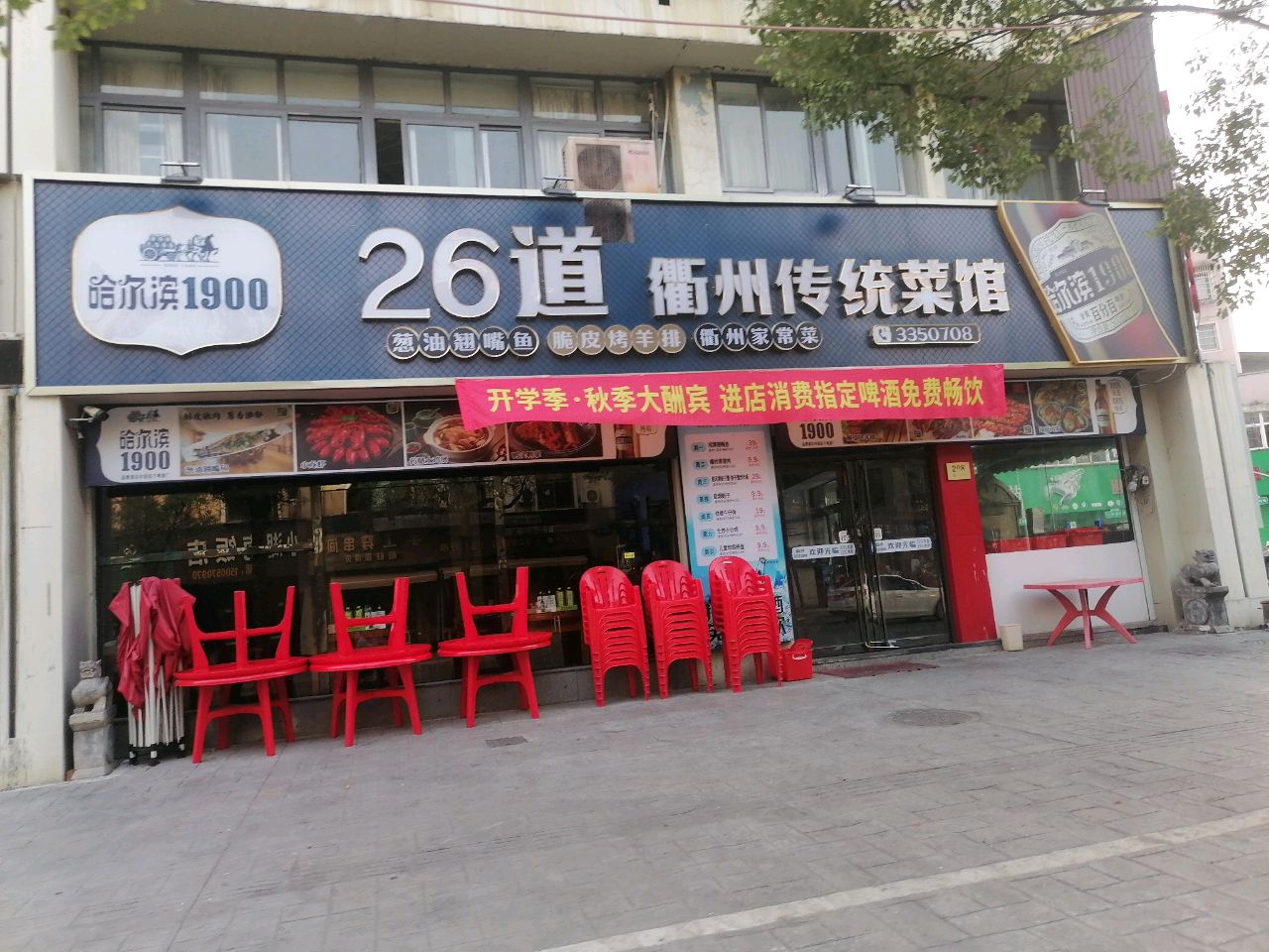 26道衢州味道(思源路店)