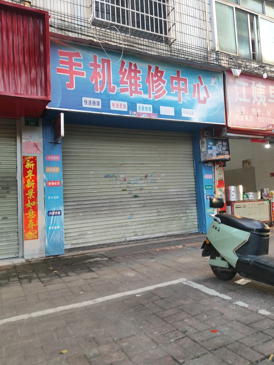 手机维修中心