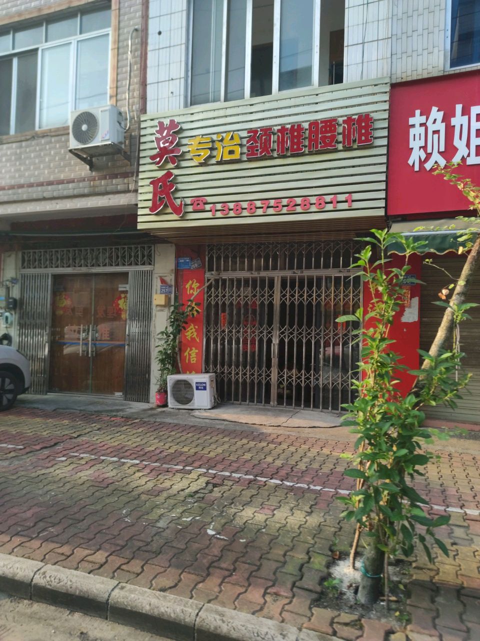 莫氏专治颈椎腰椎