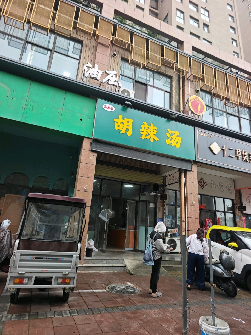 清真胡辣汤