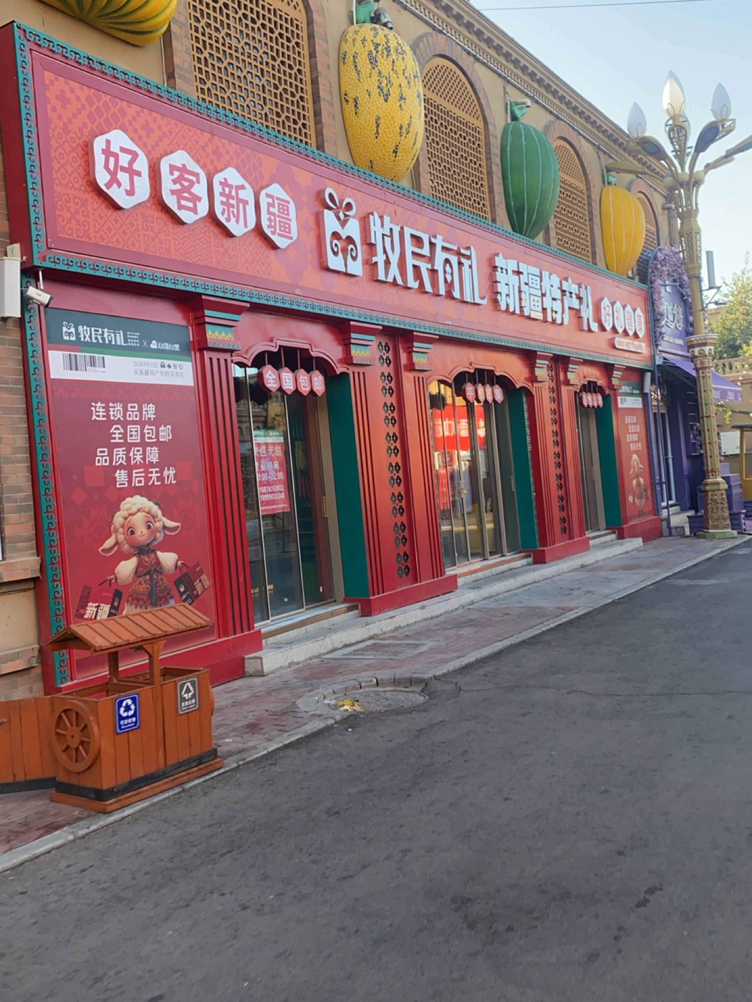 牧民有礼新疆特产礼(哈密阿勒屯古街旗舰店)