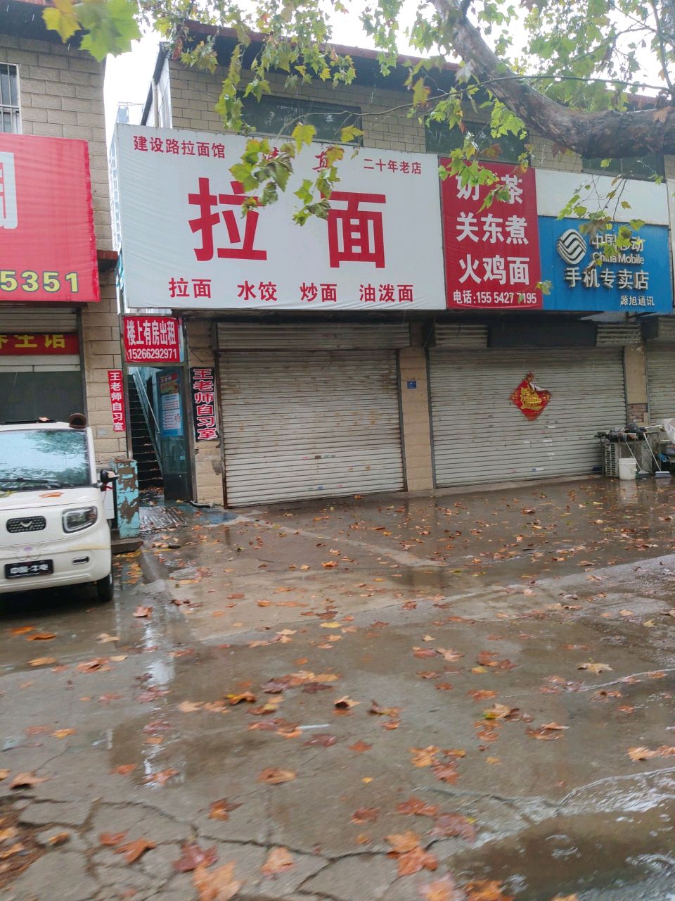 清真建设路拉面馆