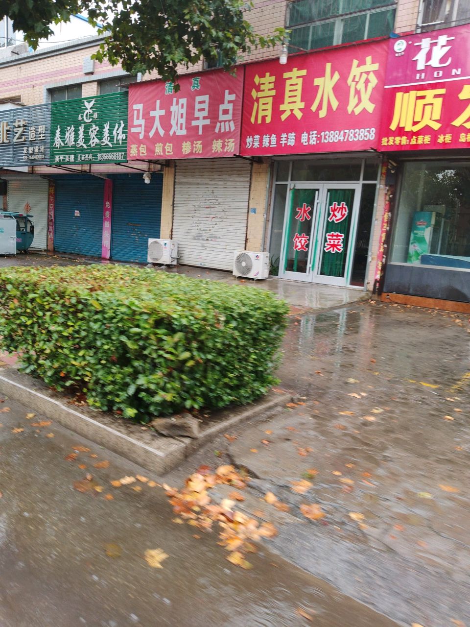 清真水饺