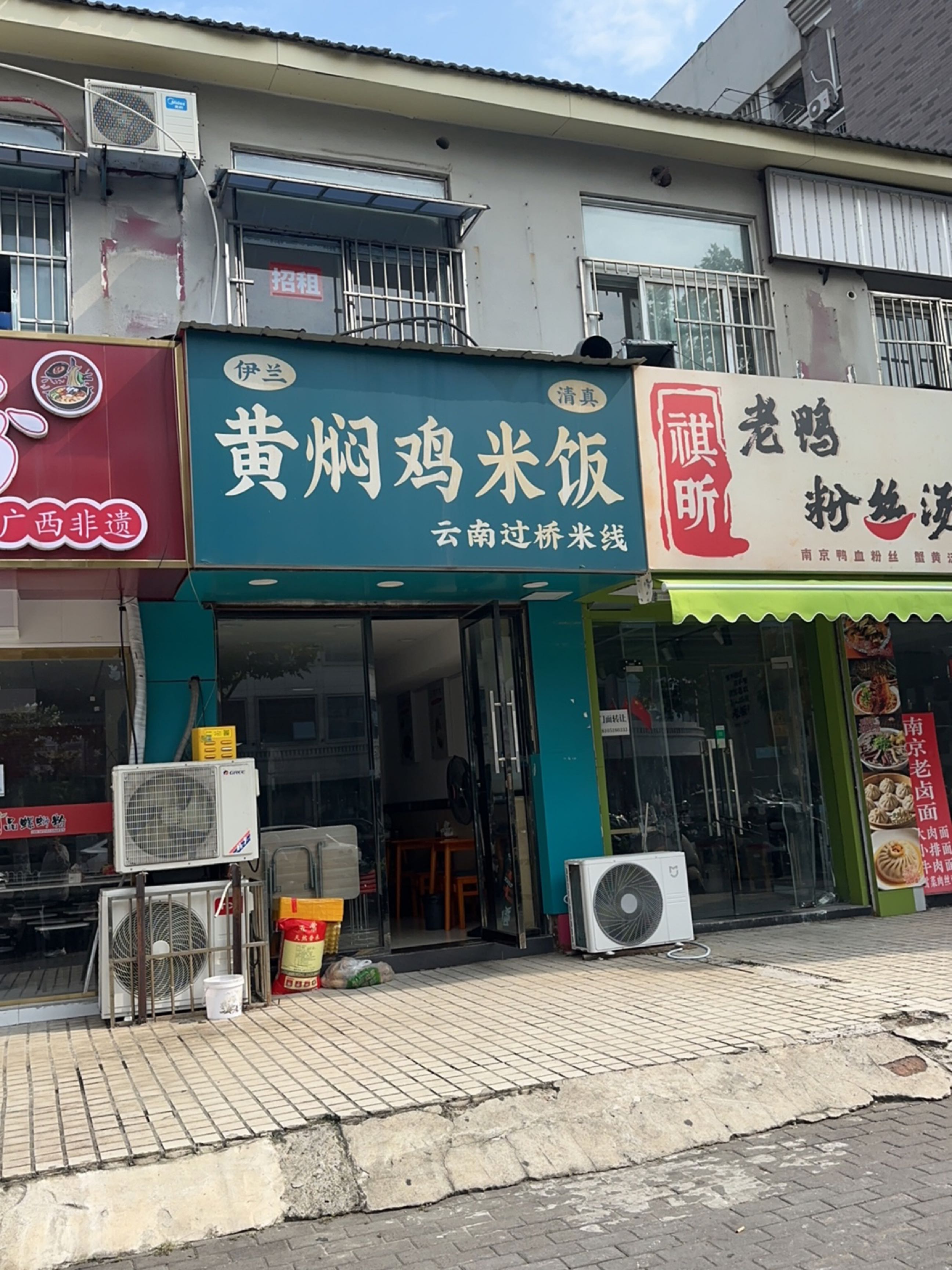 伊兰清真黄焖鸡米饭(户部街店)