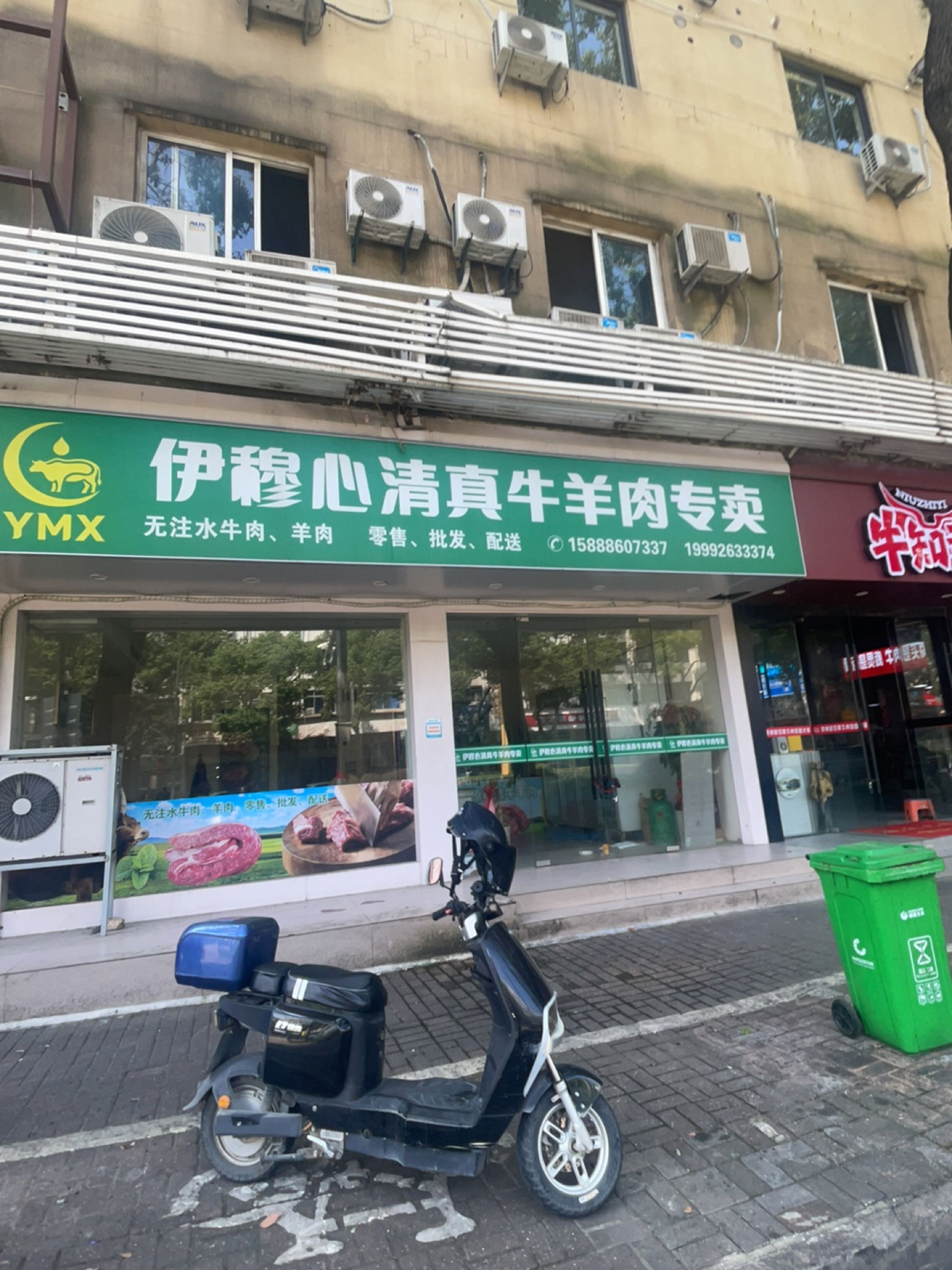 伊穆心清真牛羊肉专卖店