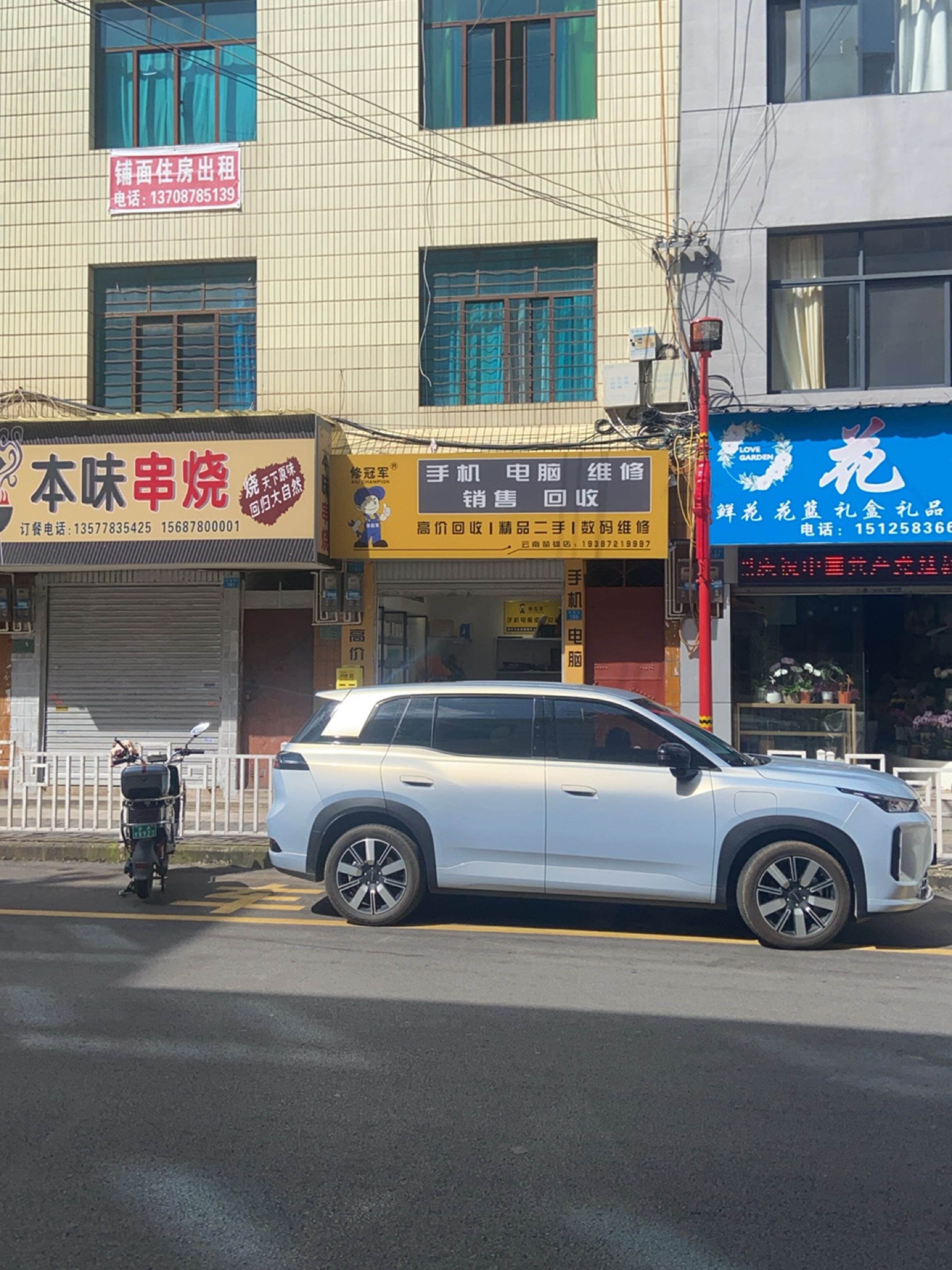 修冠军手机电脑维修(楚雄店)
