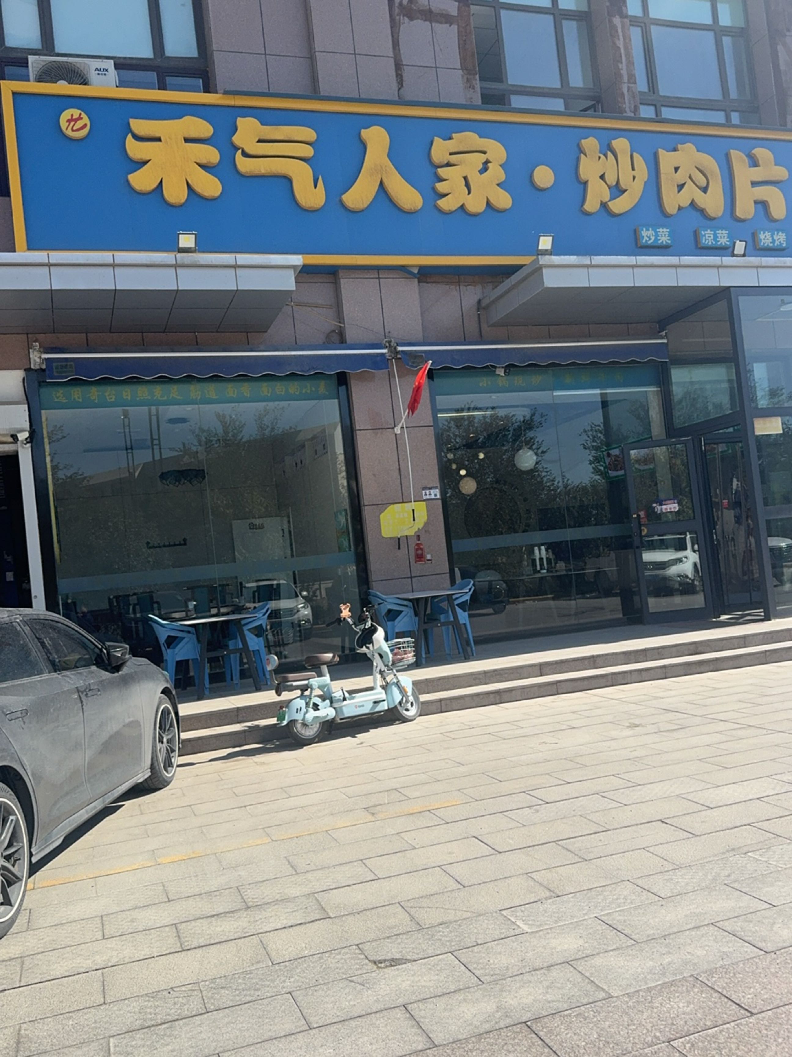 禾气人家·炒肉片