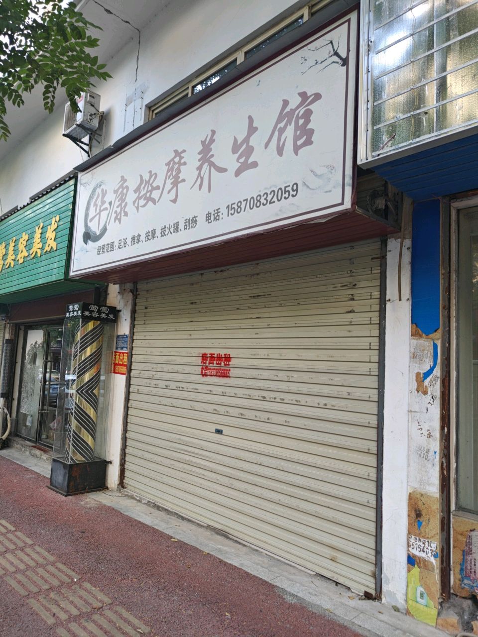 华康按摩养生馆(山水·阳光店)环境