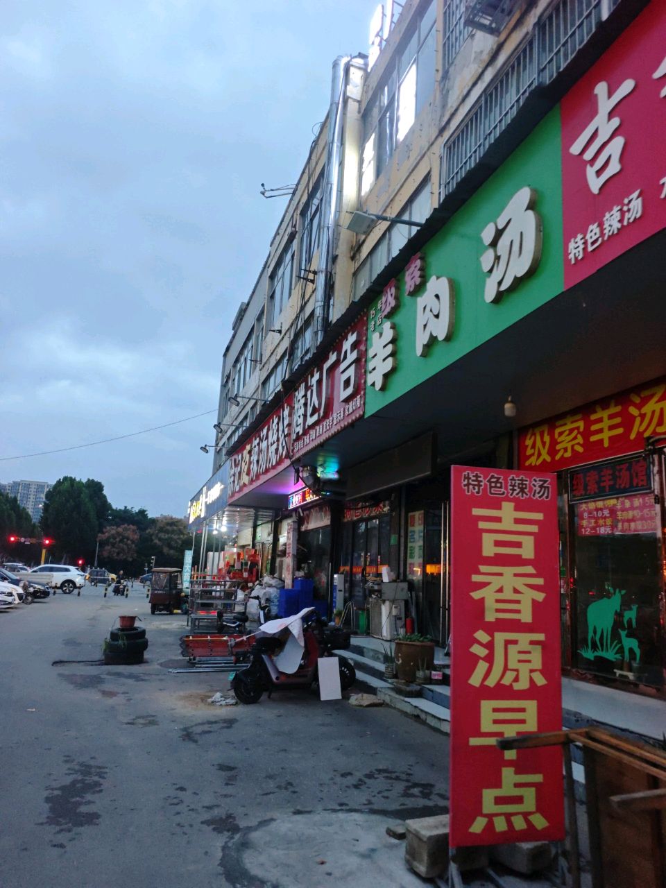 清真羊肉汤
