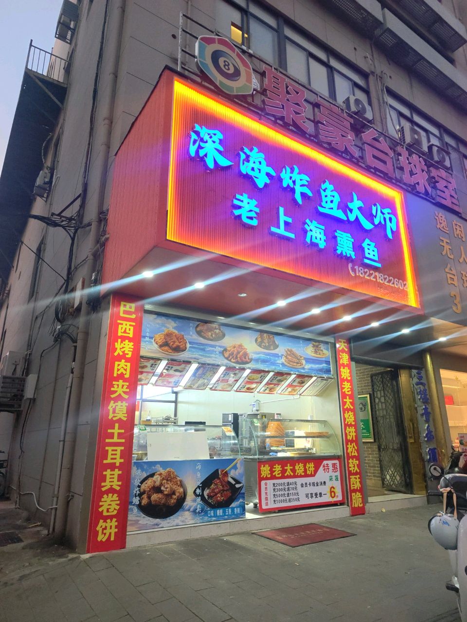 深海炸鱼大师老上海熏鱼