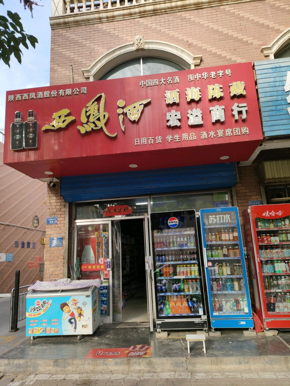宏溢商行