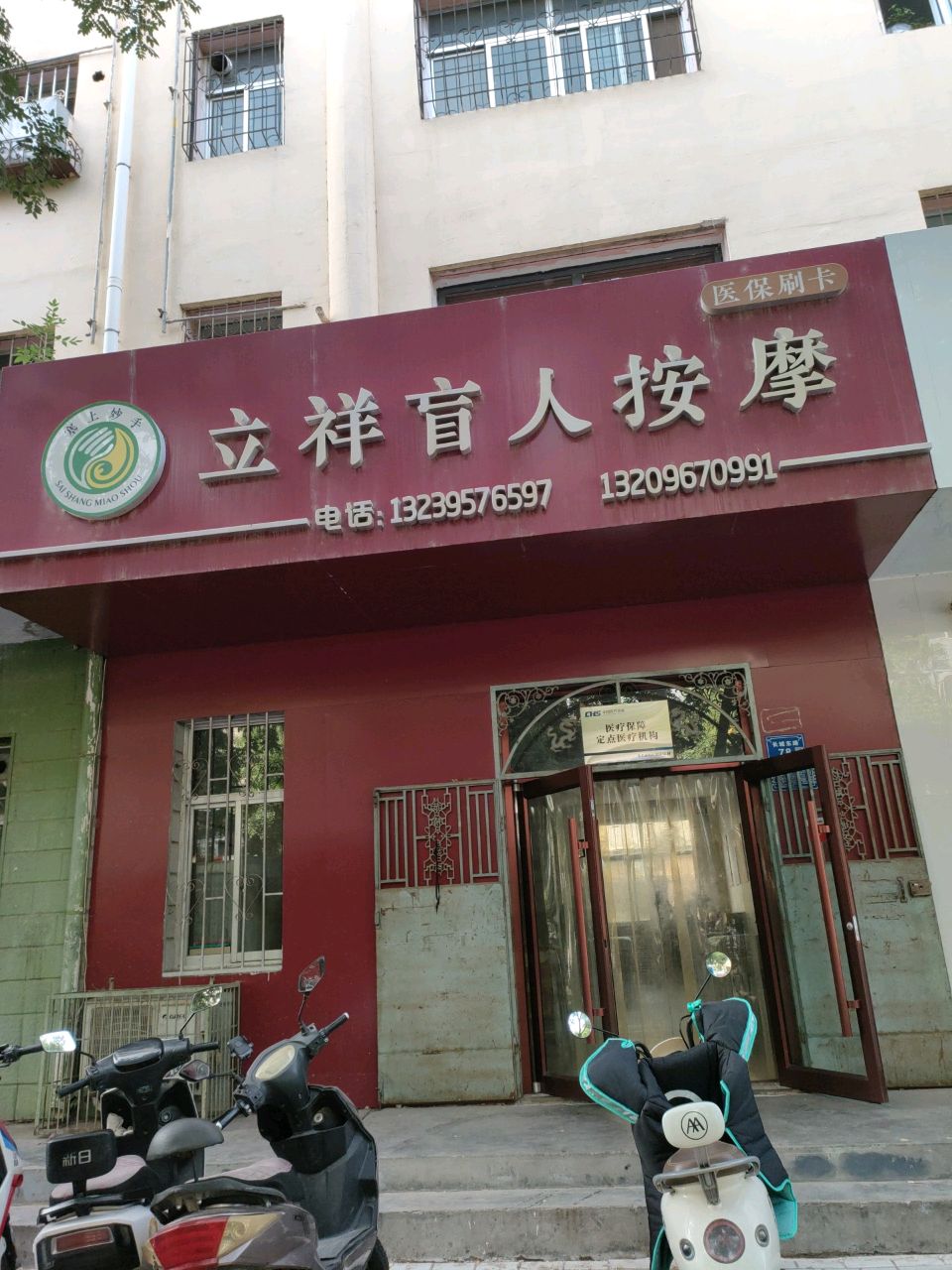 立祥盲人按摩所环境