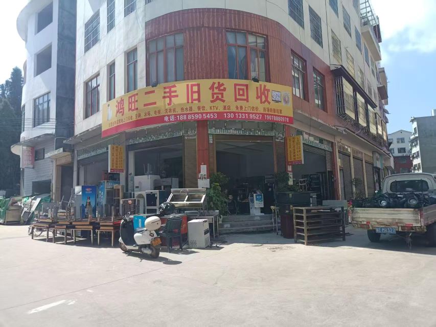 鸿旺二手旧货回收